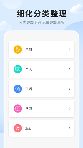 备忘录记事本软件封面