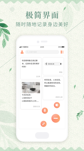 备忘录记事本软件封面