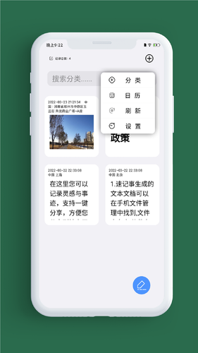 小记事软件封面