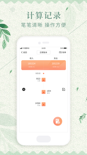 备忘录记事本软件封面
