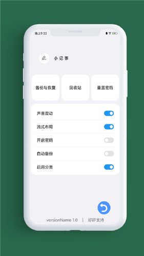 小记事软件封面