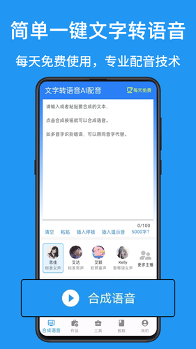文字转语音AI配音第1张手机截图