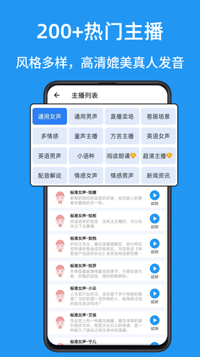 文字转语音AI配音第2张手机截图