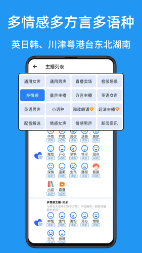 文字转语音AI配音第3张手机截图