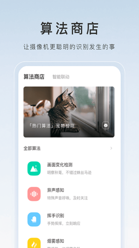 萤石云视频软件封面
