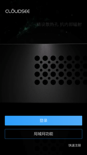 云视通软件封面