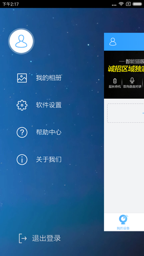 云视通软件封面