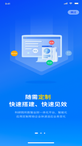 数智院所P8软件封面