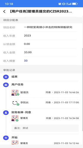 数智院所P8软件封面