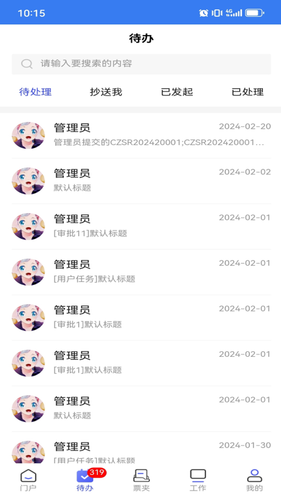 数智院所P8软件封面