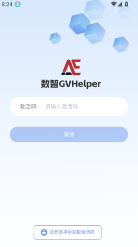 数智GVHelper软件封面