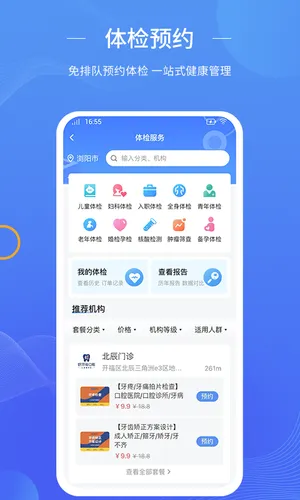 数智家医软件封面