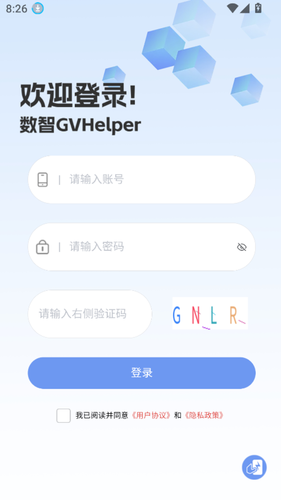 数智GVHelper软件封面