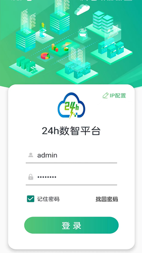 24h数智平台软件封面