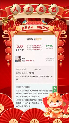 国学起名取名测名软件封面