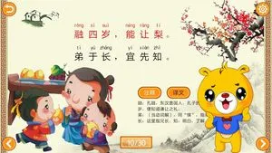 三字经有声国学软件封面