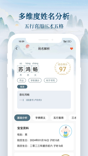 国学起名宝宝取名软件封面