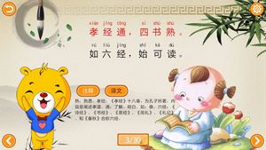 三字经有声国学软件封面
