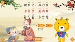 三字经有声国学软件封面