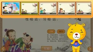 三字经有声国学软件封面