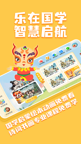 妙音少儿国学软件封面