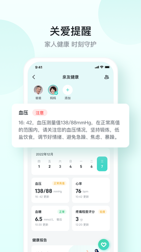 SKG健康软件封面