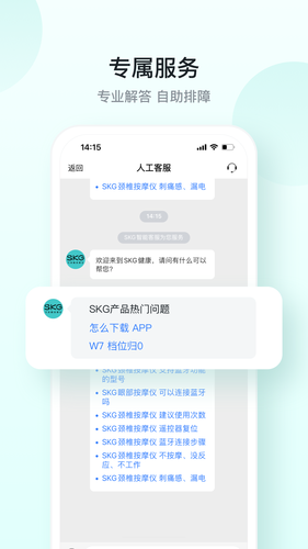 SKG健康软件封面