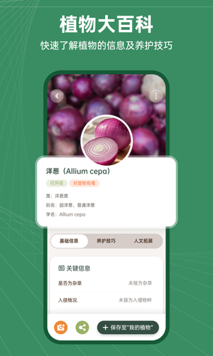花草志软件封面