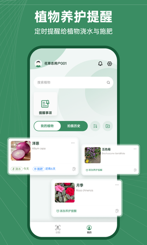 花草志软件封面