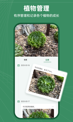 花草志软件封面