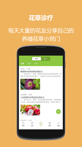 东篱花草软件封面