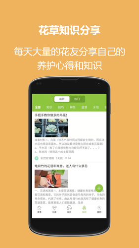 东篱花草软件封面