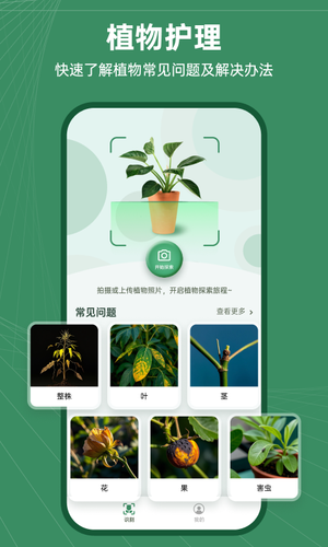 花草志软件封面