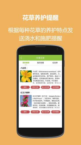 东篱花草软件封面