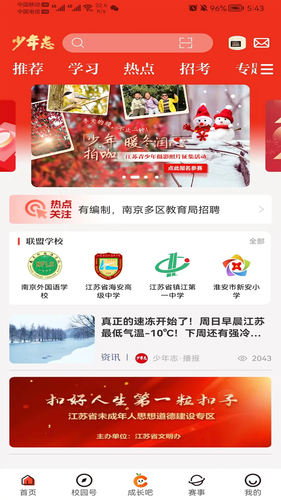 少年志软件封面