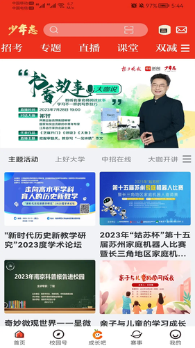 少年志软件封面