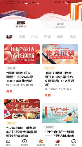 少年志软件封面