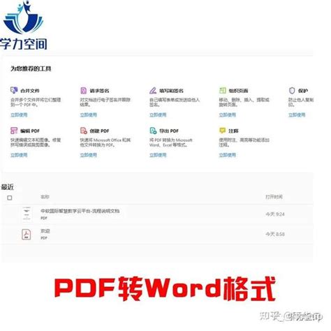 最好用的PDF转Word软件推荐及使用技巧解析