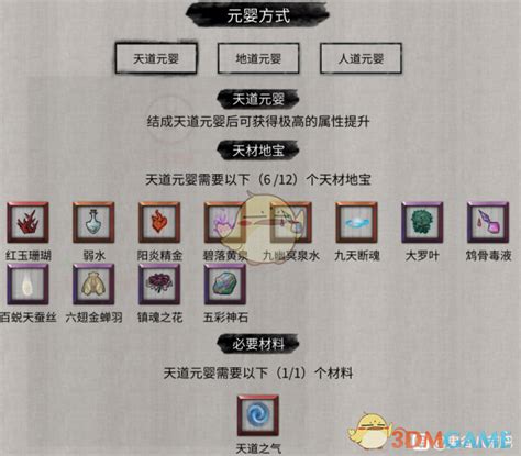 鬼谷八荒天道元婴-鬼谷八荒天道元婴逆天改命哪个好