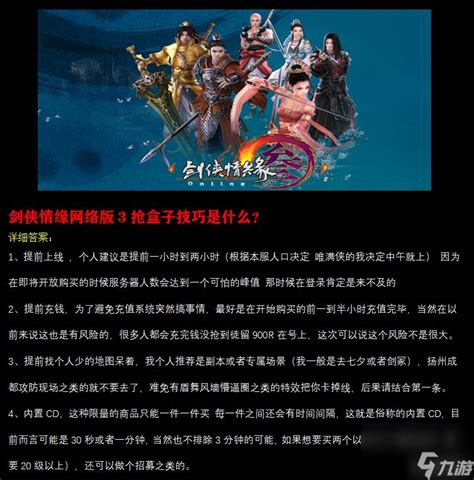 剑侠情缘3优化技巧分享及游戏安装包大小详解