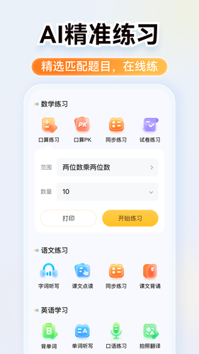 小猿AI软件封面