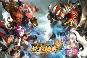 铁血防御软件封面