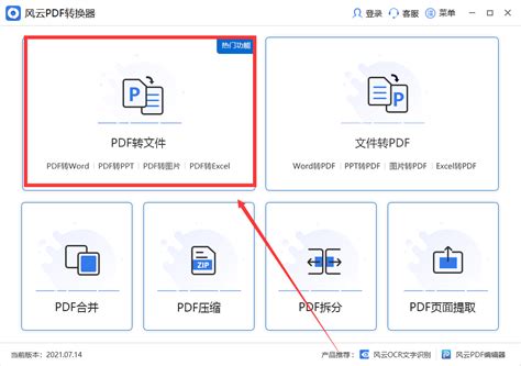 文档怎么转换成PDF格式免费转换方法大全