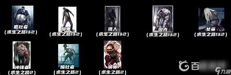 求生之路2丧尸秘籍