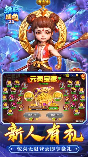 姚记捕鱼-年兽大作战软件封面
