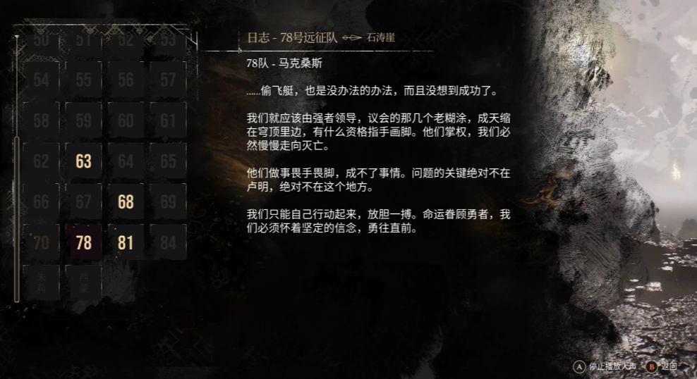 光与影33号远征队全日志收集78号远征队日志位置