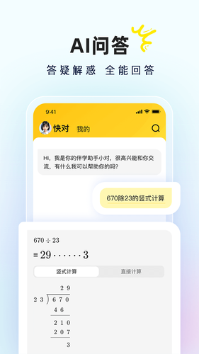 快对AI软件封面