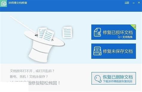 有没有免费的文档修复软件_有没有免费的文档修复软件啊