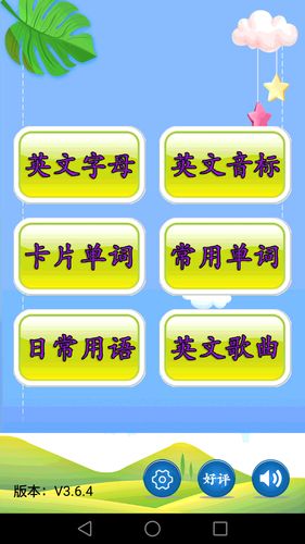 儿童英语软件封面