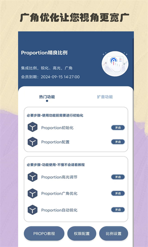 比例精灵软件封面